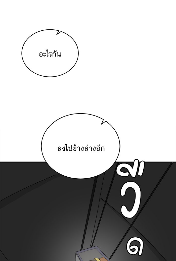 We Are The Zombies - หน้า 68