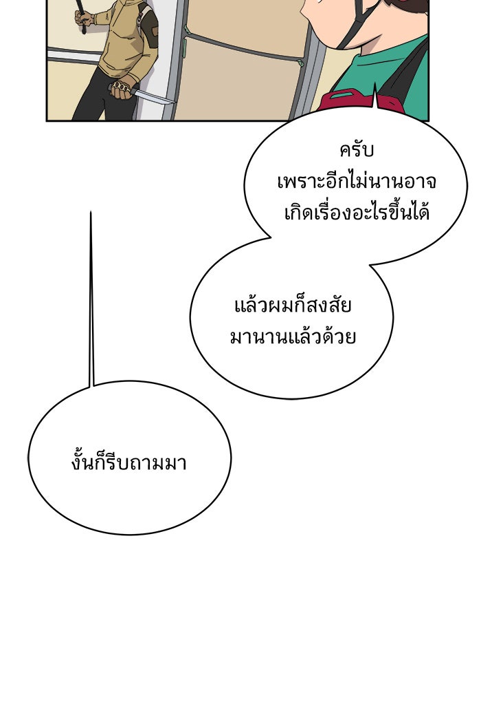 We Are The Zombies - หน้า 75