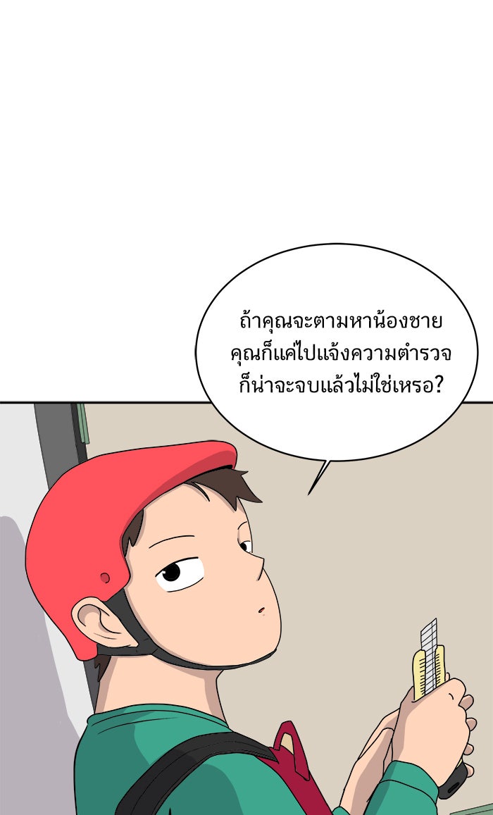 We Are The Zombies - หน้า 76