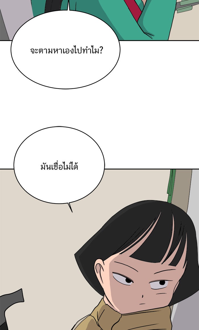 We Are The Zombies - หน้า 77
