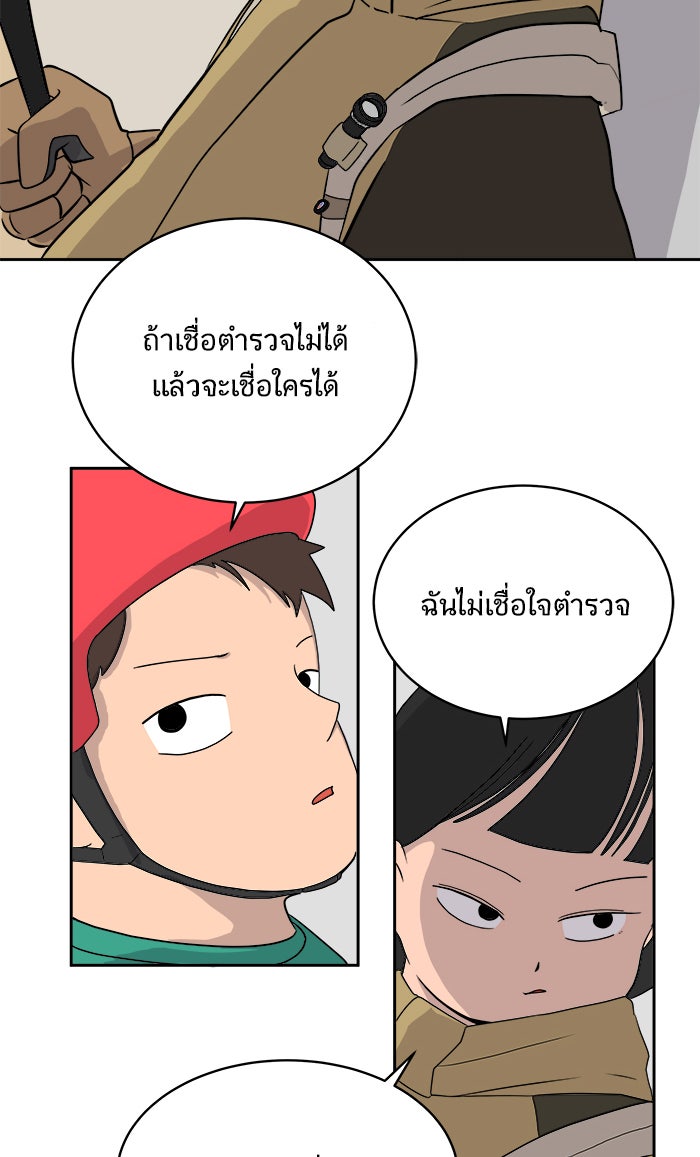 We Are The Zombies - หน้า 78