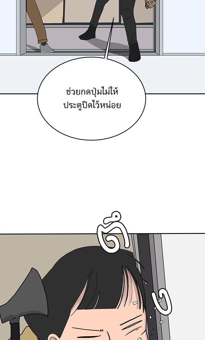 We Are The Zombies - หน้า 87