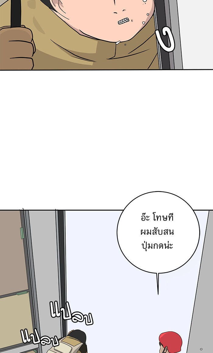 We Are The Zombies - หน้า 88
