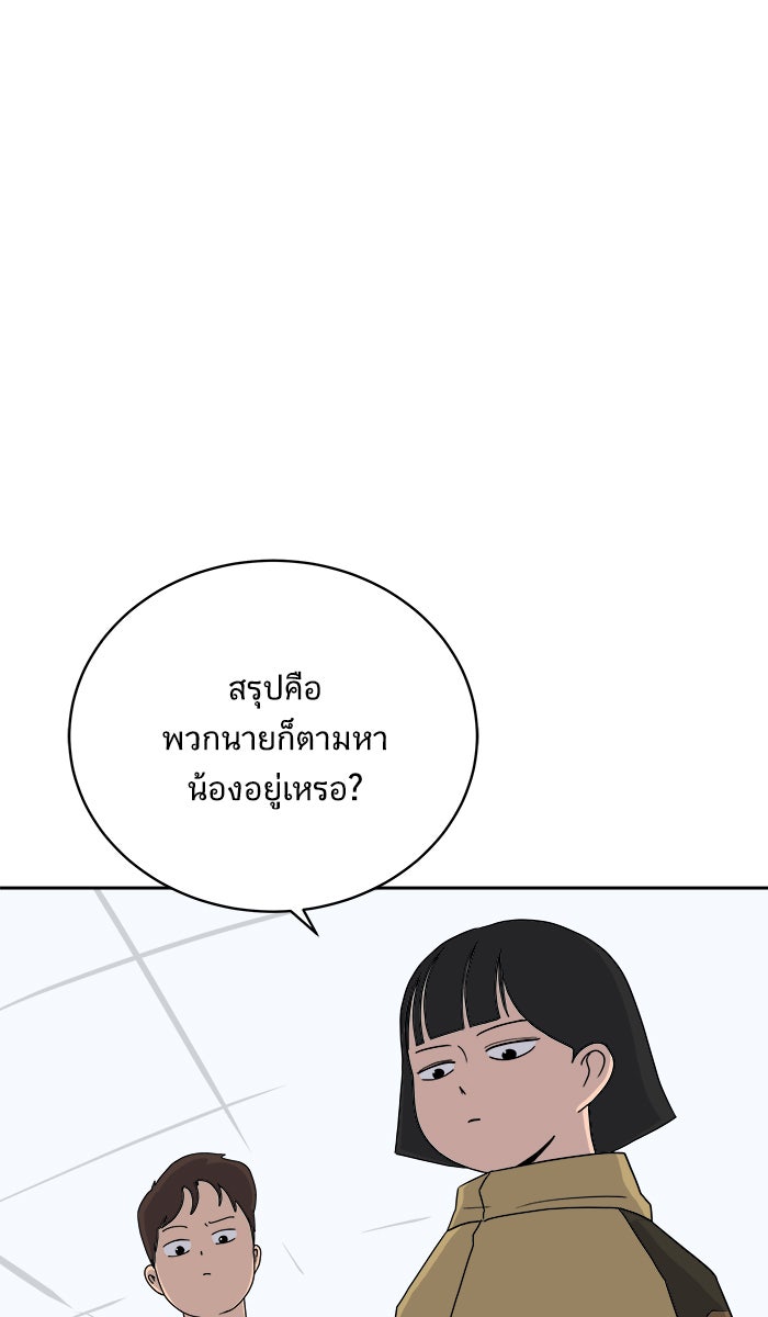 We Are The Zombies - หน้า 16