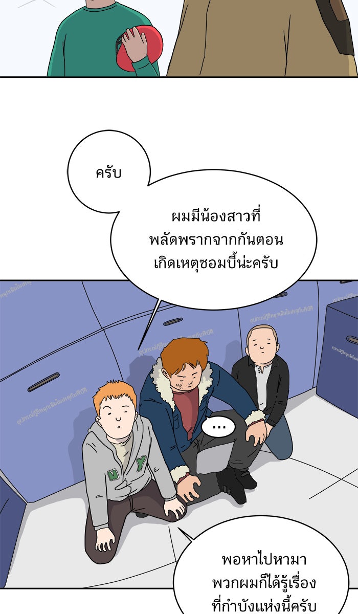 We Are The Zombies - หน้า 17