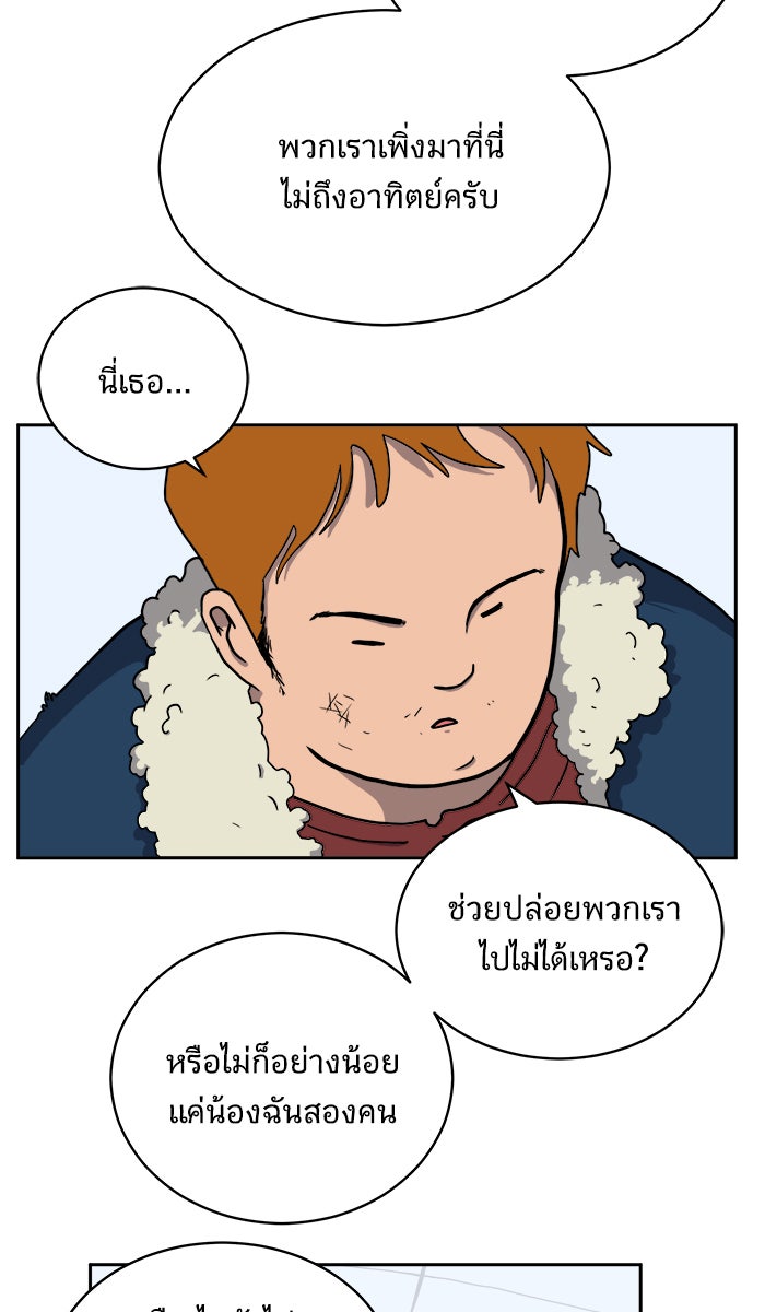 We Are The Zombies - หน้า 18