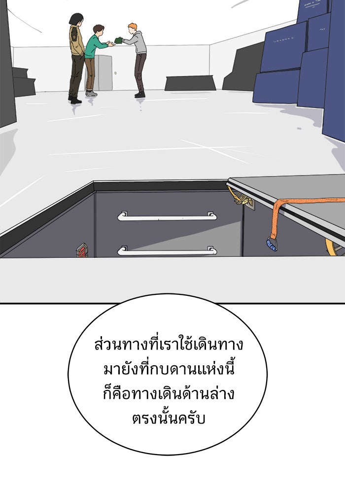 We Are The Zombies - หน้า 23