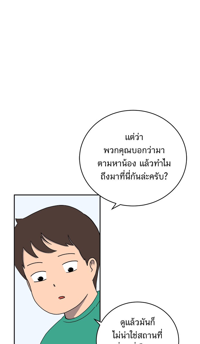 We Are The Zombies - หน้า 24