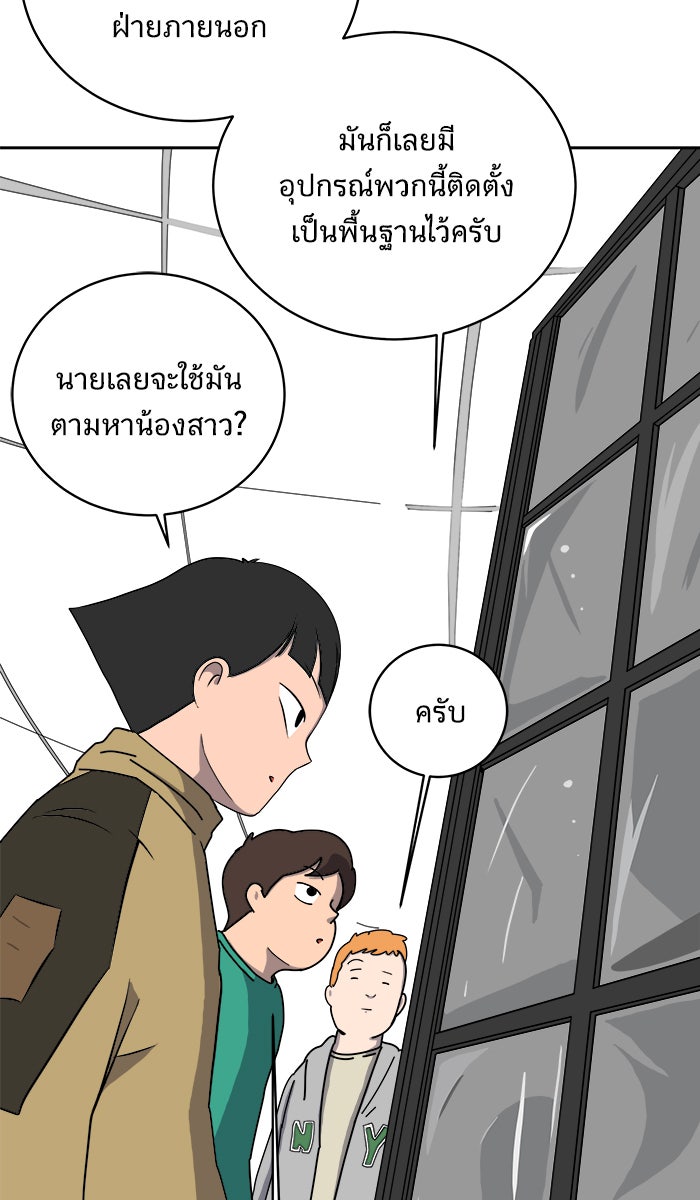 We Are The Zombies - หน้า 27