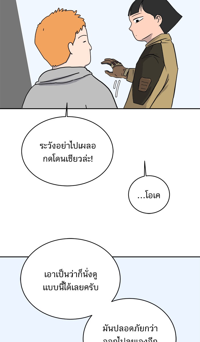 We Are The Zombies - หน้า 36
