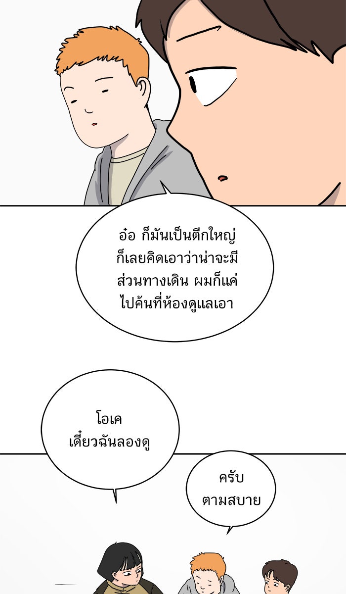 We Are The Zombies - หน้า 38