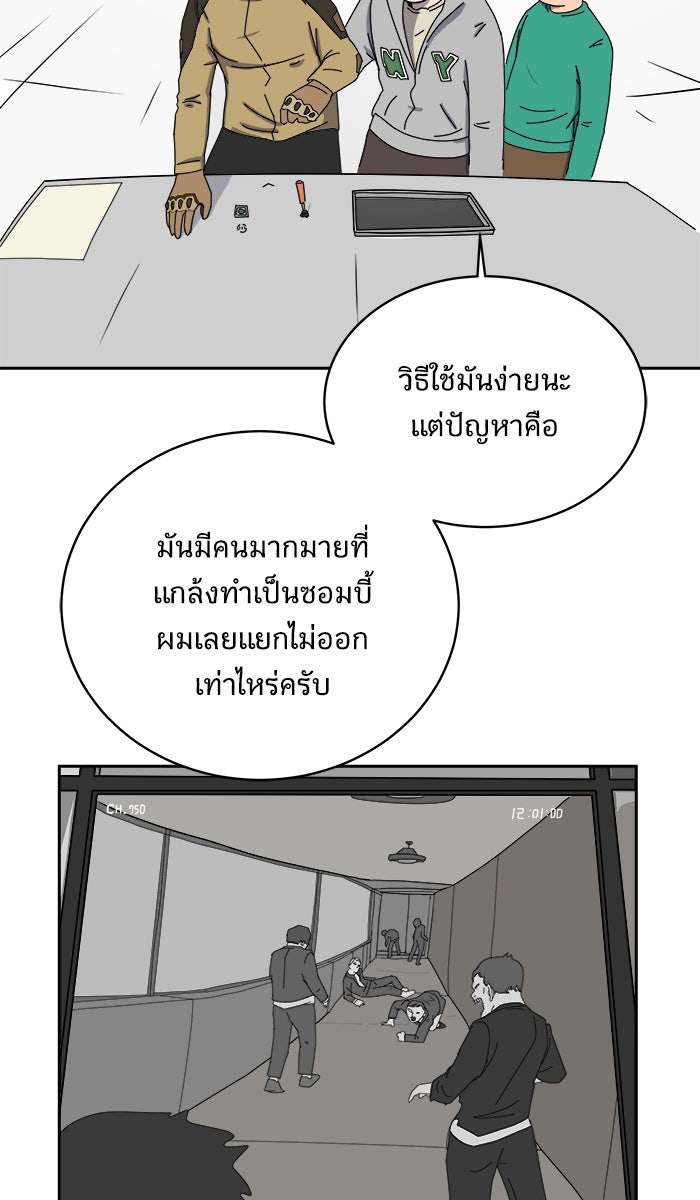 We Are The Zombies - หน้า 39