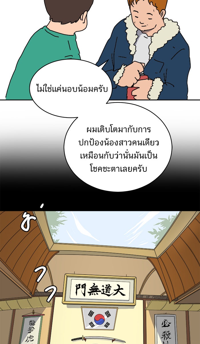 We Are The Zombies - หน้า 47