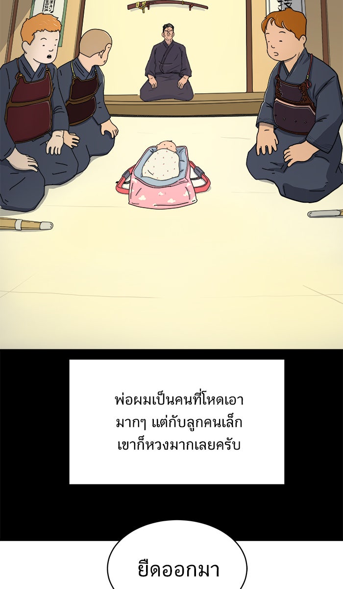 We Are The Zombies - หน้า 48