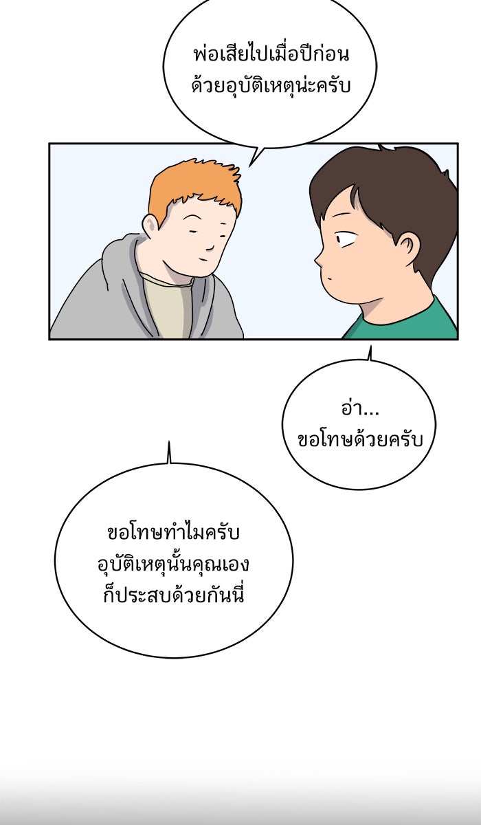 We Are The Zombies - หน้า 54