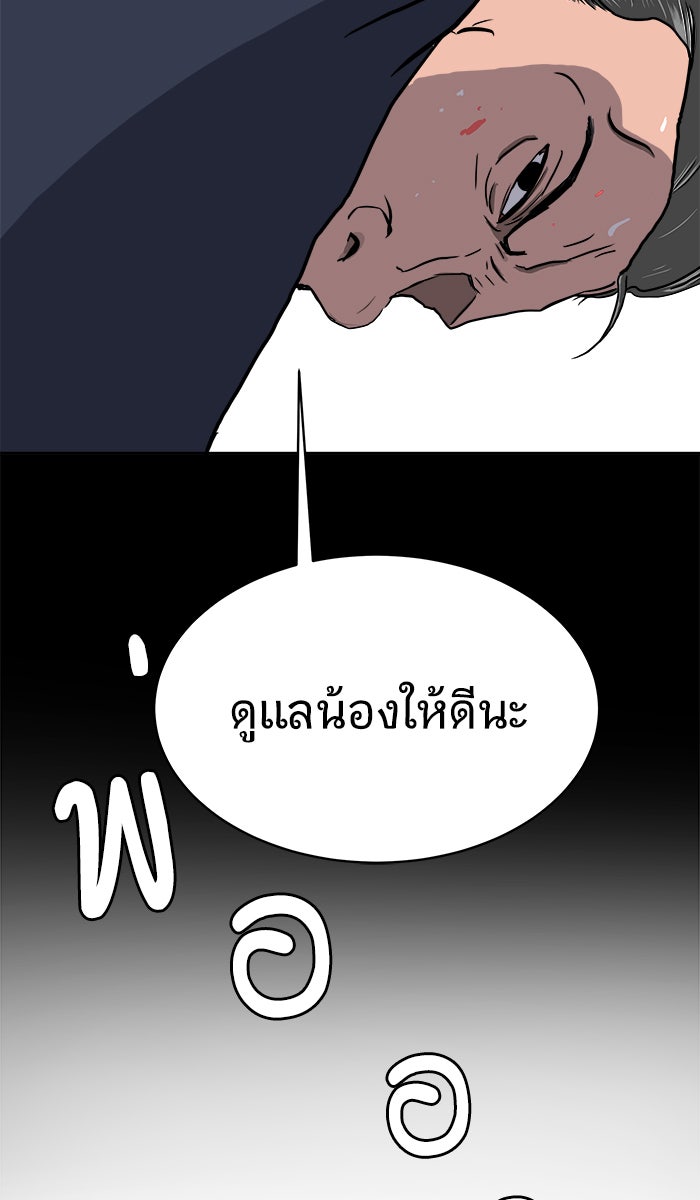 We Are The Zombies - หน้า 59