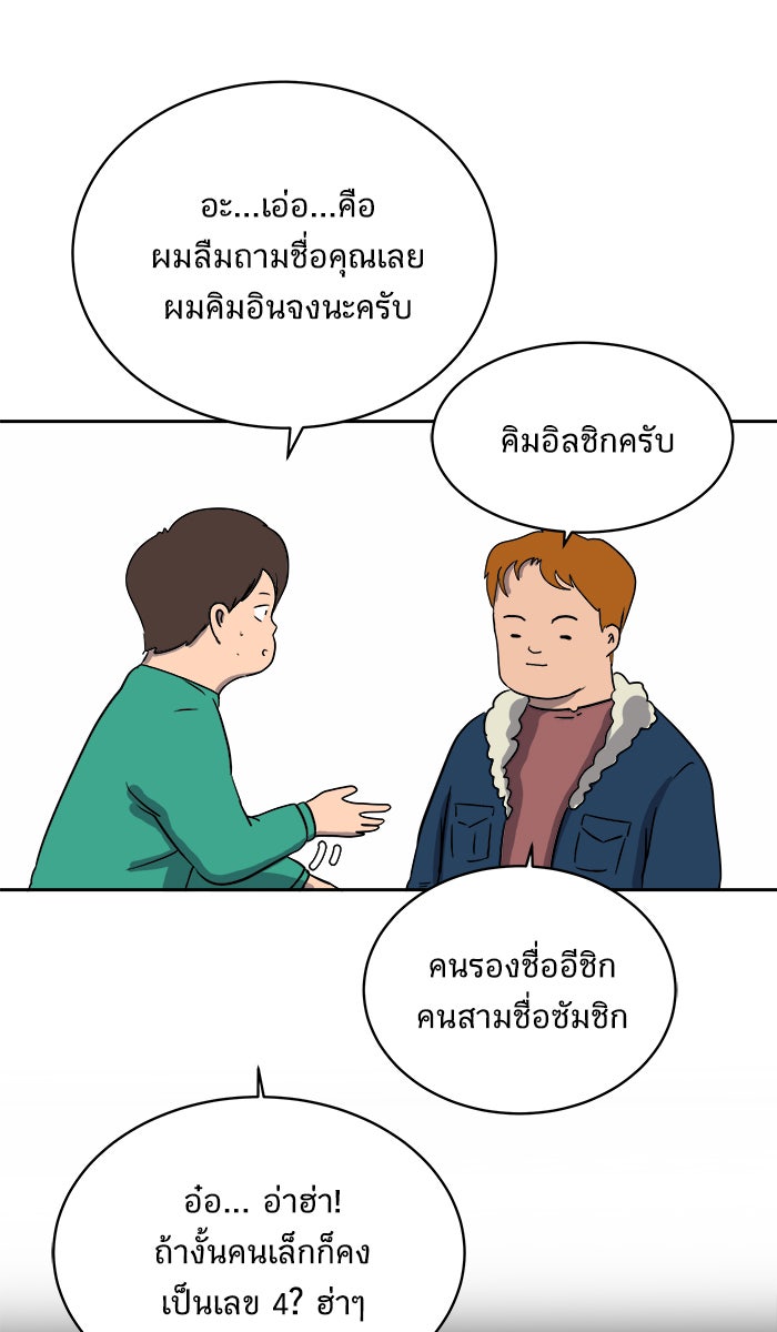 We Are The Zombies - หน้า 61