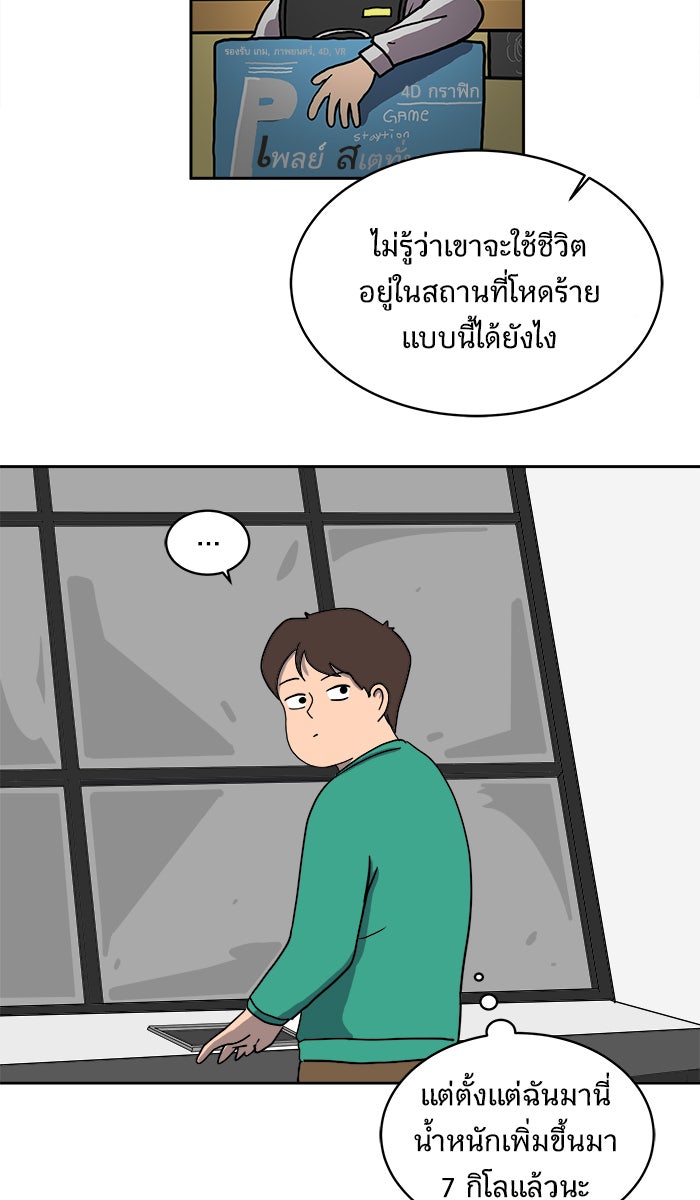 We Are The Zombies - หน้า 67