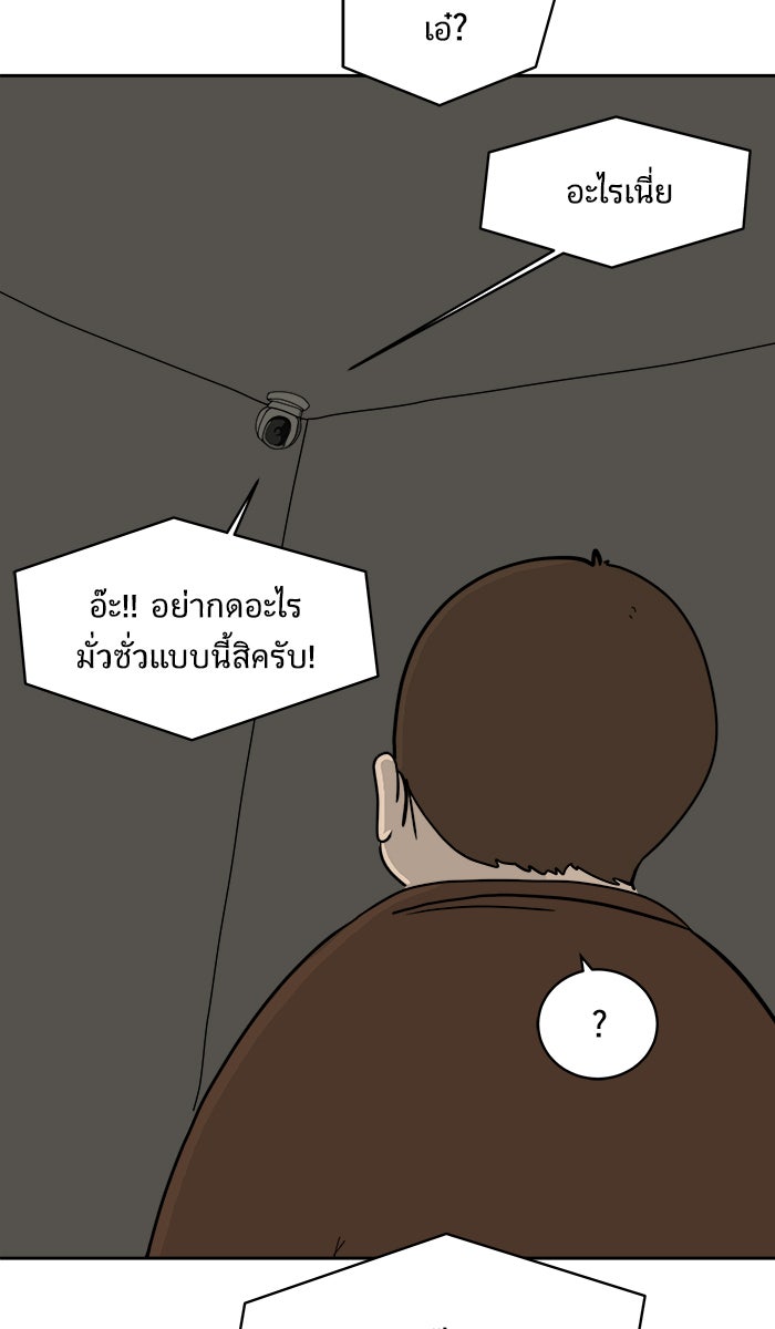 We Are The Zombies - หน้า 75