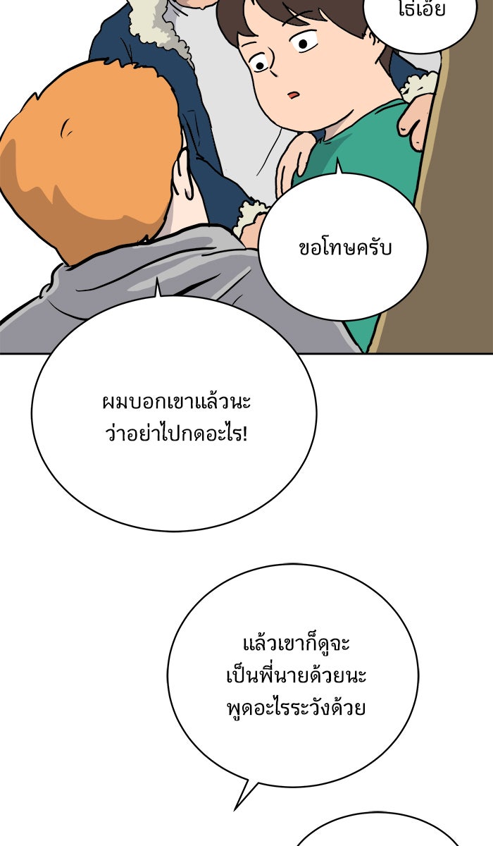 We Are The Zombies - หน้า 2