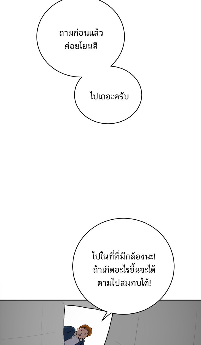 We Are The Zombies - หน้า 41