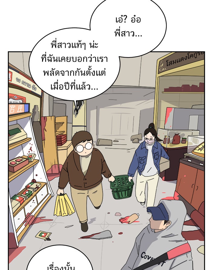 We Are The Zombies - หน้า 45