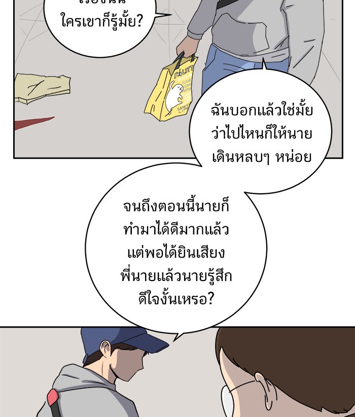 We Are The Zombies - หน้า 46