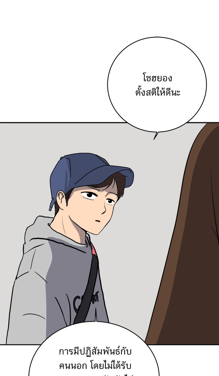 We Are The Zombies - หน้า 48
