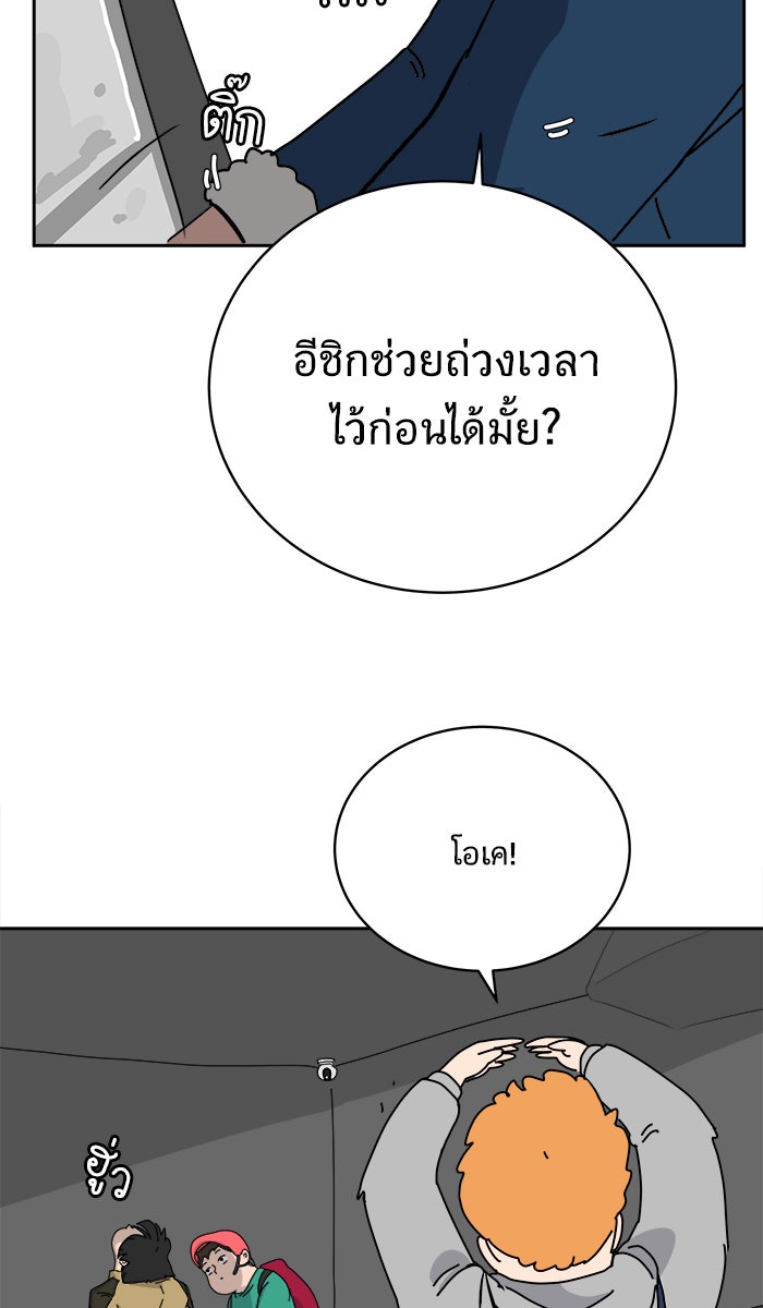 We Are The Zombies - หน้า 67