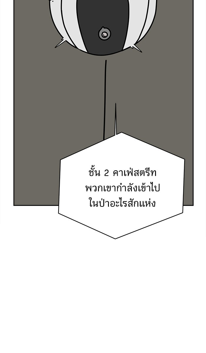 We Are The Zombies - หน้า 76