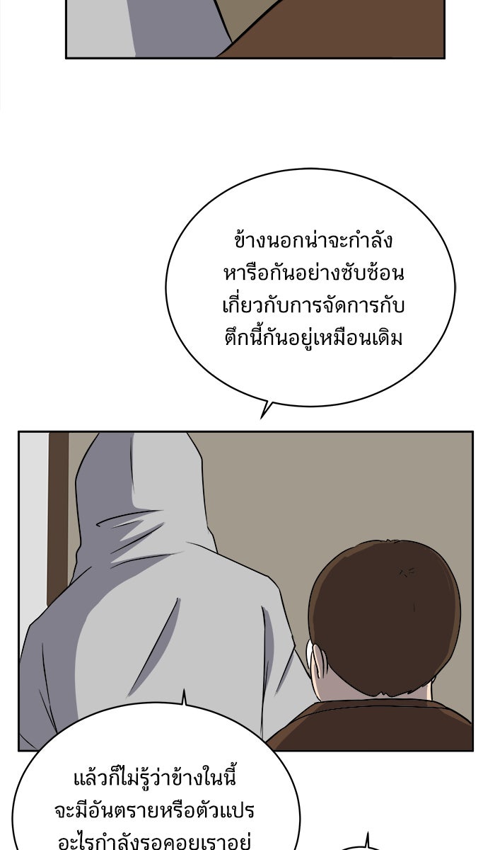 We Are The Zombies - หน้า 82