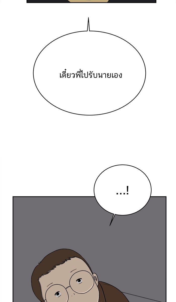 We Are The Zombies - หน้า 9