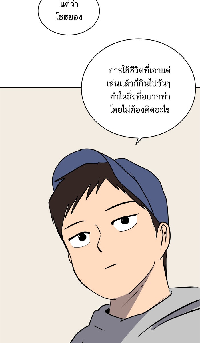 We Are The Zombies - หน้า 97