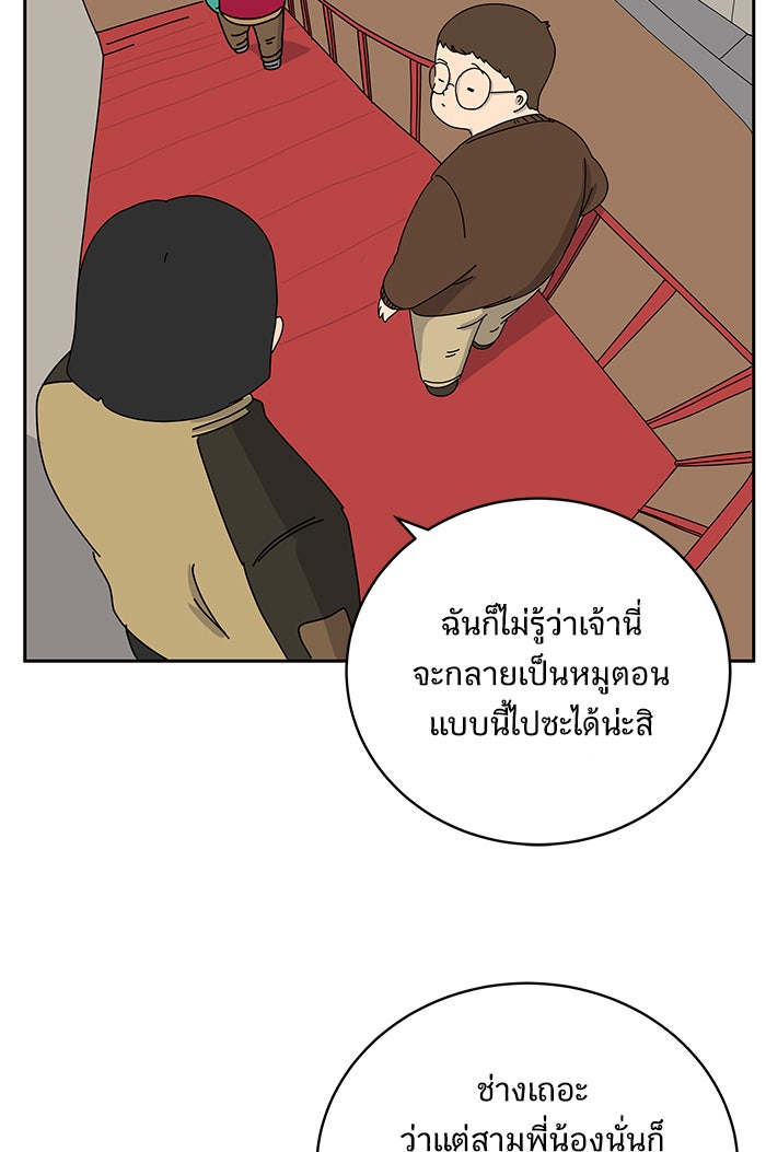 We Are The Zombies - หน้า 2