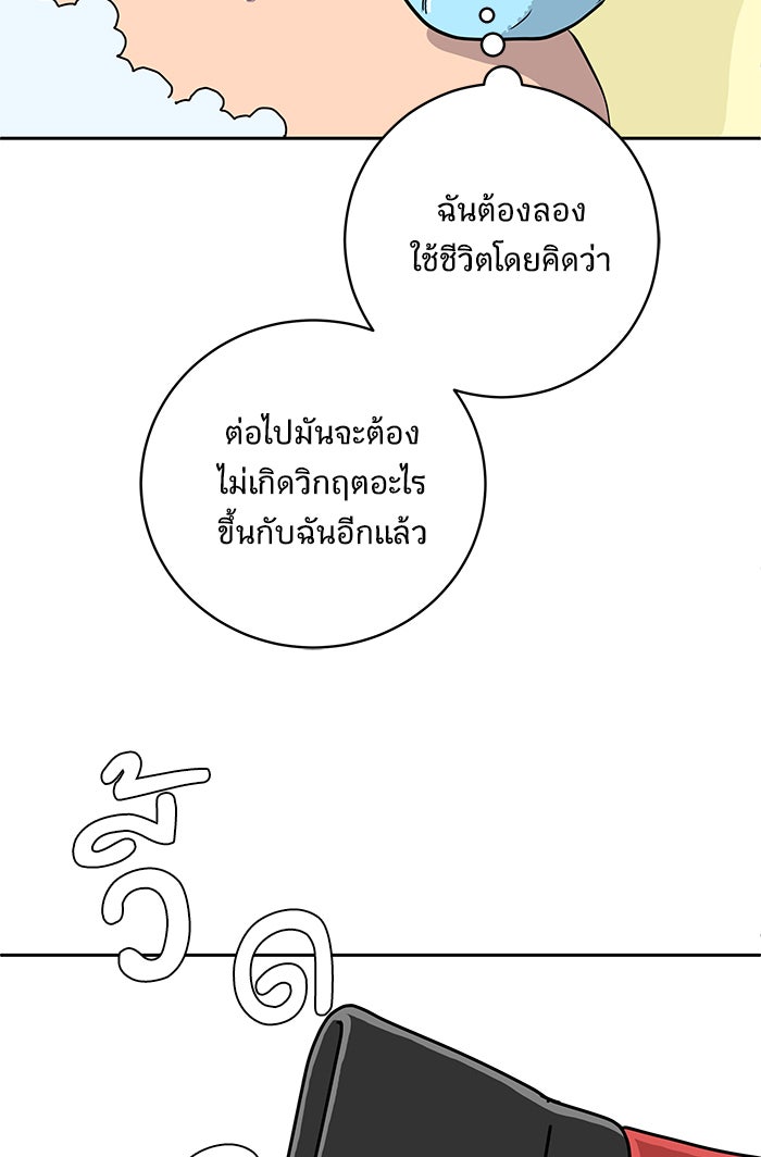 We Are The Zombies - หน้า 33
