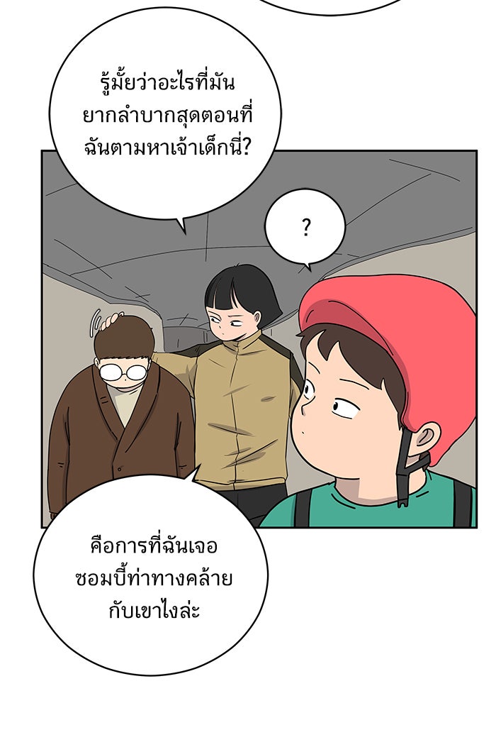 We Are The Zombies - หน้า 4