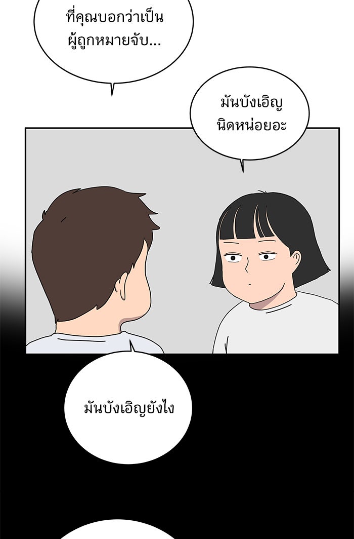 We Are The Zombies - หน้า 40