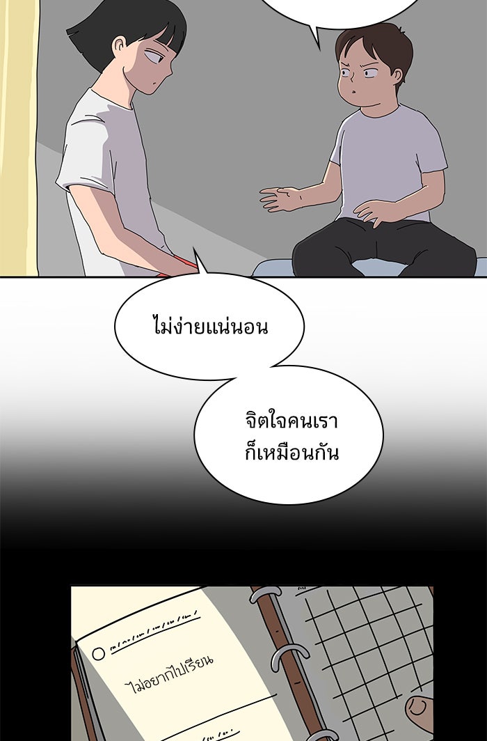 We Are The Zombies - หน้า 44