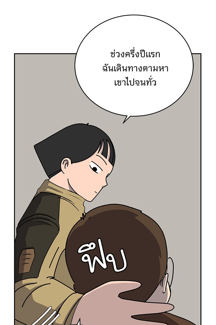 We Are The Zombies - หน้า 5