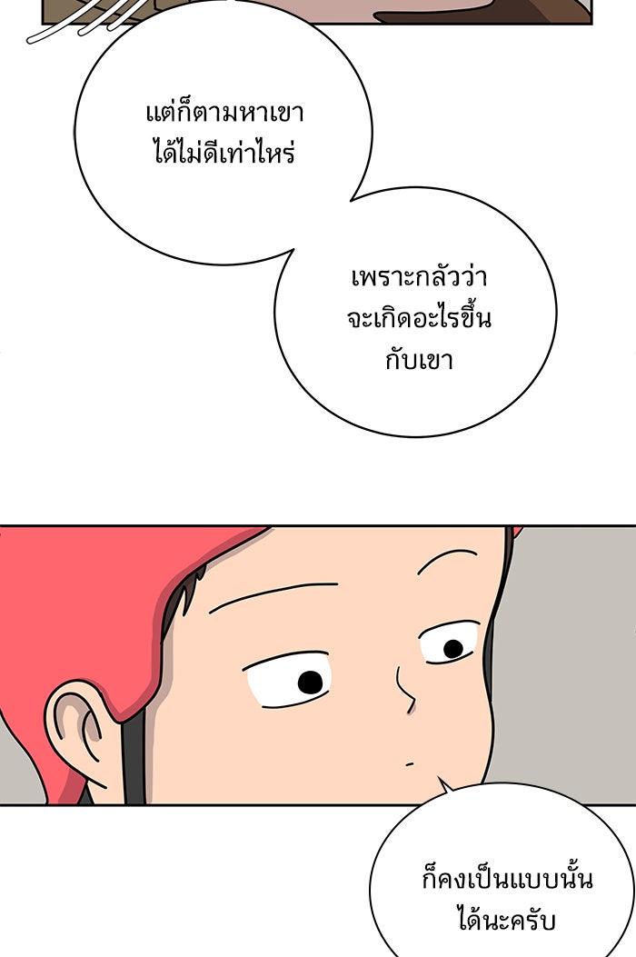 We Are The Zombies - หน้า 6