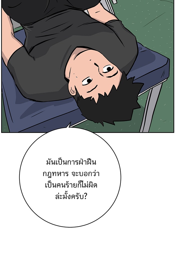 We Are The Zombies - หน้า 71