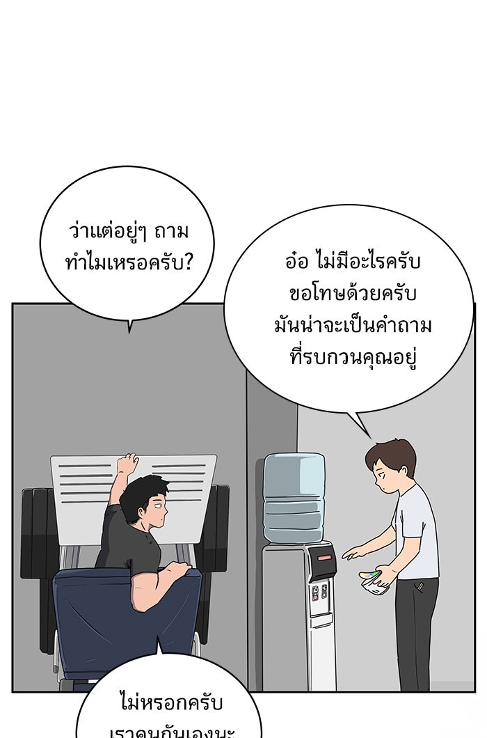 We Are The Zombies - หน้า 72
