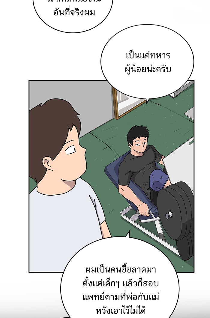 We Are The Zombies - หน้า 73