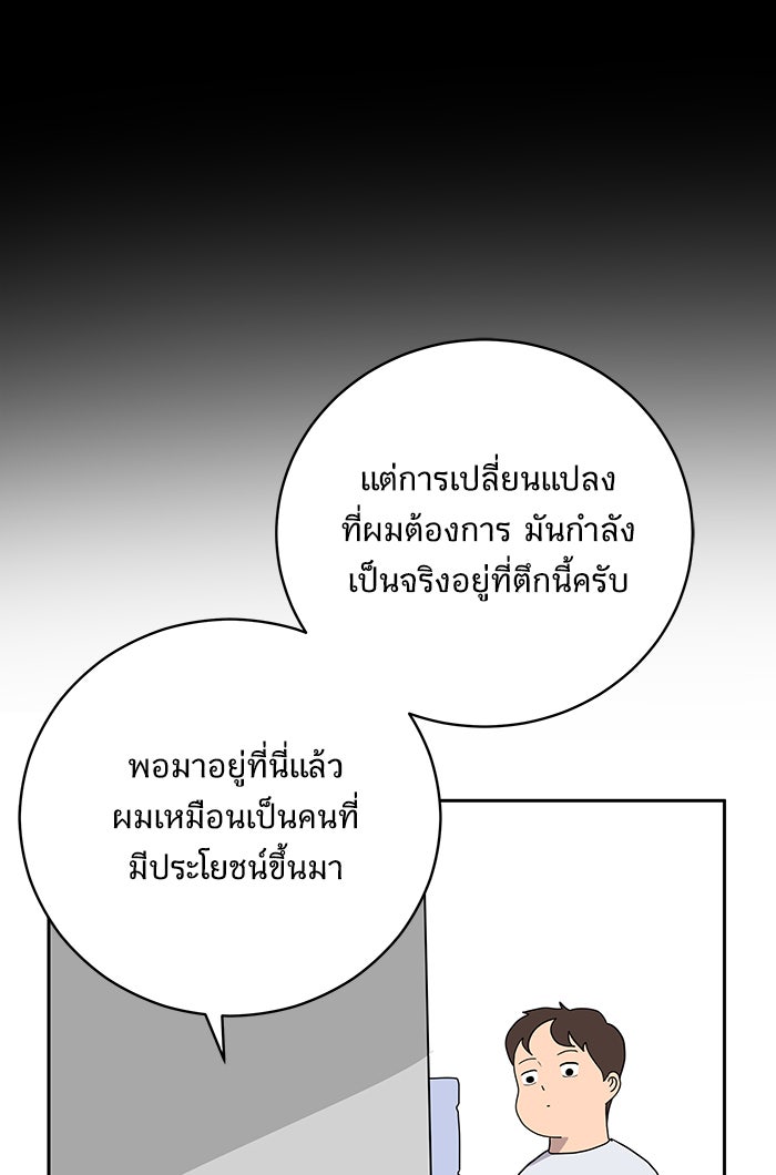 We Are The Zombies - หน้า 76
