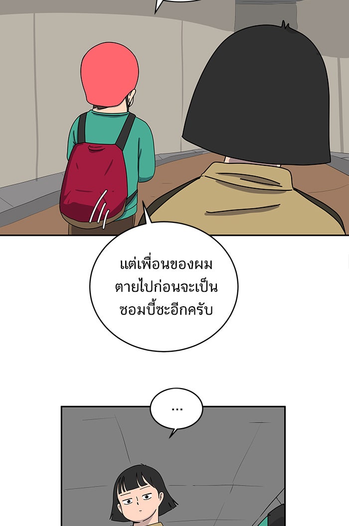 We Are The Zombies - หน้า 8