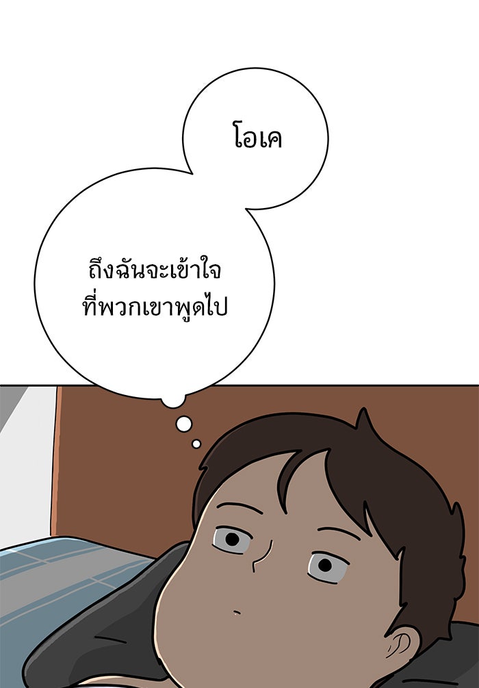 We Are The Zombies - หน้า 83