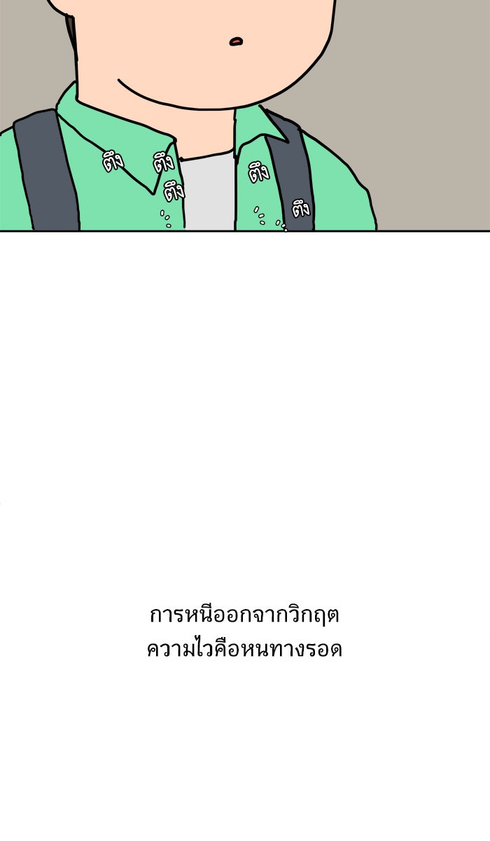 We Are The Zombies - หน้า 35