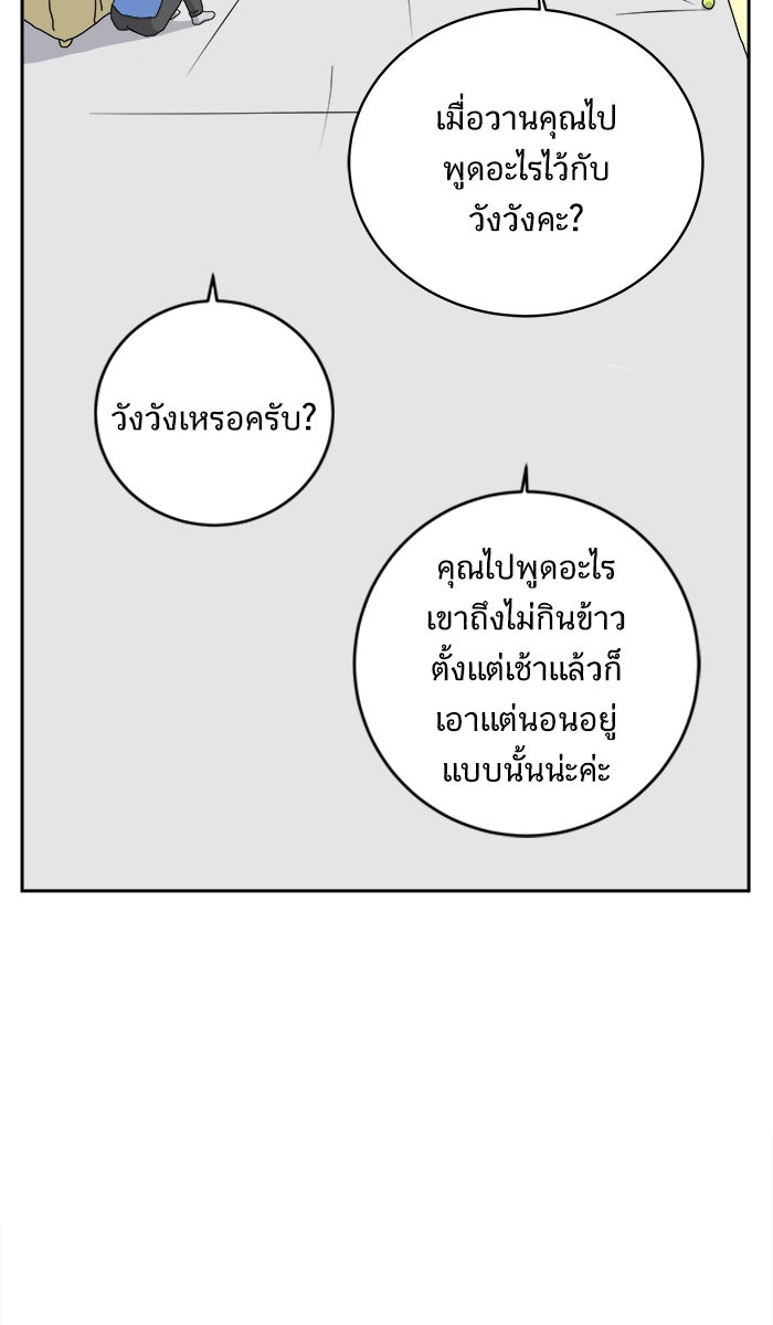 We Are The Zombies - หน้า 46