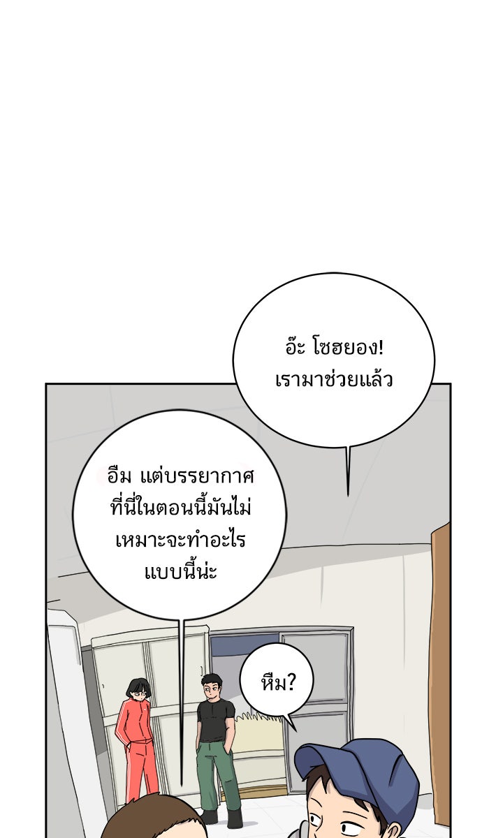 We Are The Zombies - หน้า 69