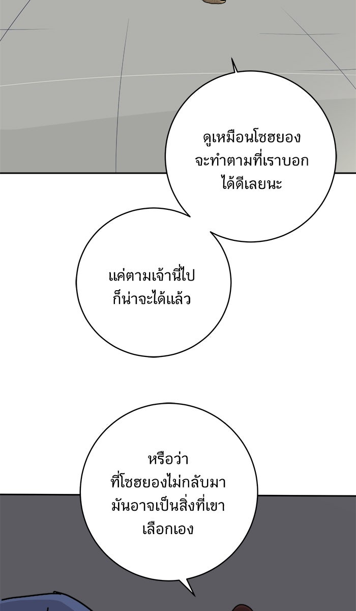 We Are The Zombies - หน้า 8